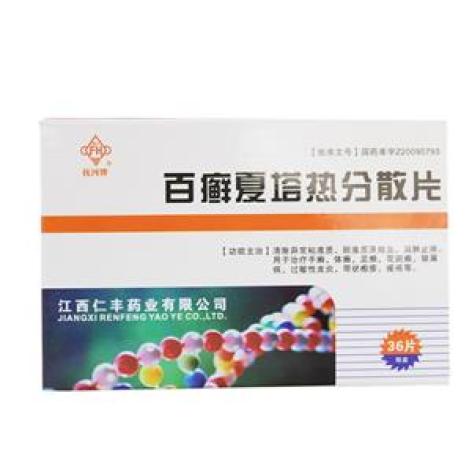 百癣夏塔热分散片(抚河牌)包装主图 百癣夏塔热分散片(抚河牌)包装主图