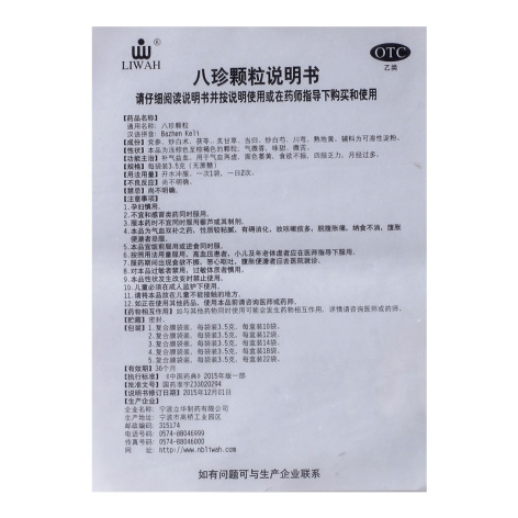 八珍颗粒(立华)包装侧面图4 八珍颗粒(立华)包装侧面图4