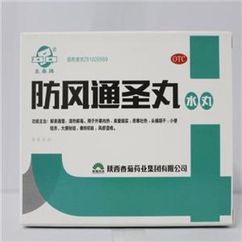 防风通圣丸(香菊)包装主图 防风通圣丸(香菊)包装主图