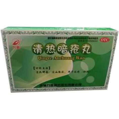清热暗疮丸(九鑫)包装主图 清热暗疮丸(九鑫)包装主图