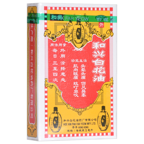 和兴白花油()包装侧面图2