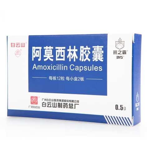 阿莫西林胶囊(抗之霸)包装侧面图2 阿莫西林胶囊(抗之霸)包装侧面图2