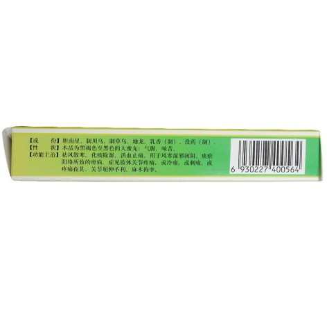 小活络丸(密之康)包装侧面图4 小活络丸(密之康)包装侧面图4