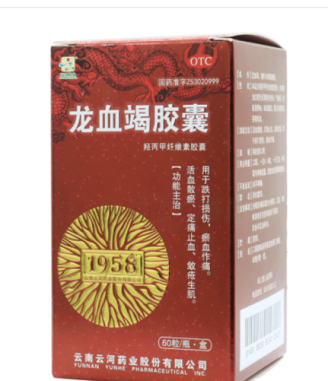龙血竭胶囊(云河)包装主图 龙血竭胶囊(云河)包装主图