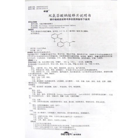 双氯芬酸钠缓释片(毕克)包装侧面图4 双氯芬酸钠缓释片(毕克)包装侧面图4