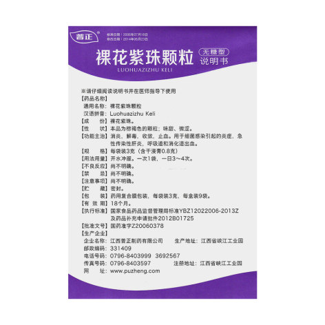 裸花紫珠颗粒(普正)包装侧面图5 裸花紫珠颗粒(普正)包装侧面图5