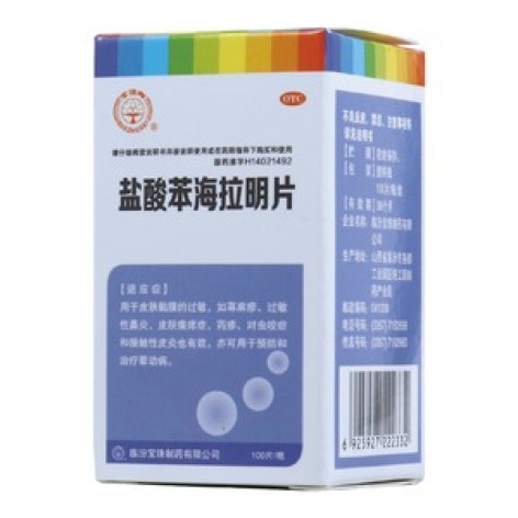 盐酸苯海拉明片(宝珠)包装主图 盐酸苯海拉明片(宝珠)包装主图