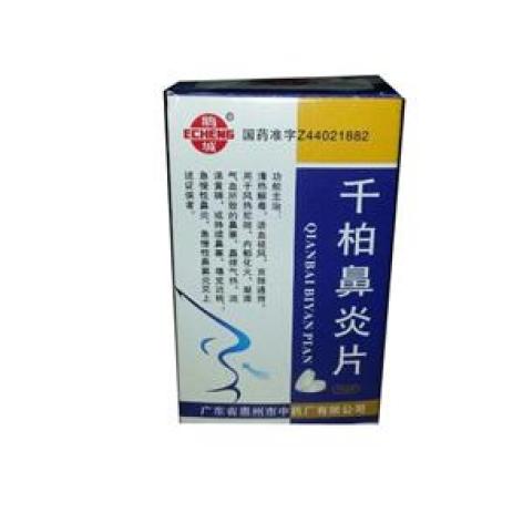 千柏鼻炎片(鹅城)包装主图 千柏鼻炎片(鹅城)包装主图