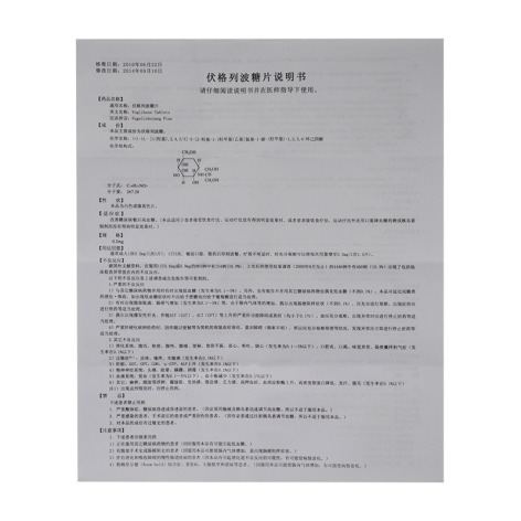伏格列波糖片(浦定)包装侧面图4 伏格列波糖片(浦定)包装侧面图4
