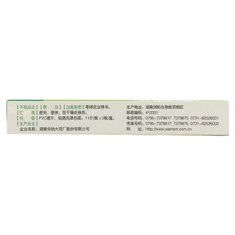 双氯芬酸钠缓释片(仁和)包装侧面图4 双氯芬酸钠缓释片(仁和)包装侧面图4