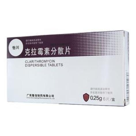 克拉霉素分散片(怡川)包装主图 克拉霉素分散片(怡川)包装主图