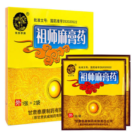 祖师麻膏药(铁拐李牌)包装主图 祖师麻膏药(铁拐李牌)包装主图
