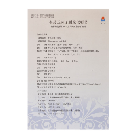 参芪五味子颗粒(独一味)包装侧面图5 参芪五味子颗粒(独一味)包装侧面图5