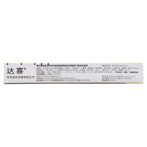 铝碳酸镁咀嚼片(达喜)包装侧面图3 铝碳酸镁咀嚼片(达喜)包装侧面图3