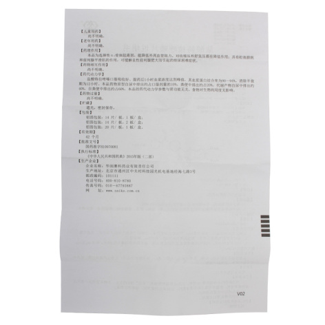 盐酸特拉唑嗪片(马沙尼)包装侧面图5 盐酸特拉唑嗪片(马沙尼)包装侧面图5