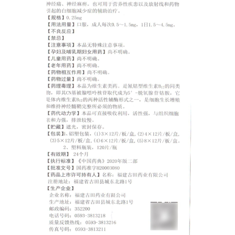 腺苷钴胺片(迎春)包装侧面图5 腺苷钴胺片(迎春)包装侧面图5