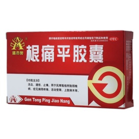 根痛平胶囊(盛杰奥)包装主图 根痛平胶囊(盛杰奥)包装主图