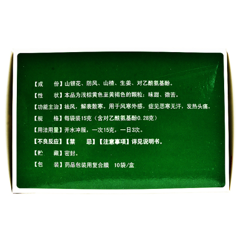 山防感冒颗粒(恒和)包装侧面图4 山防感冒颗粒(恒和)包装侧面图4