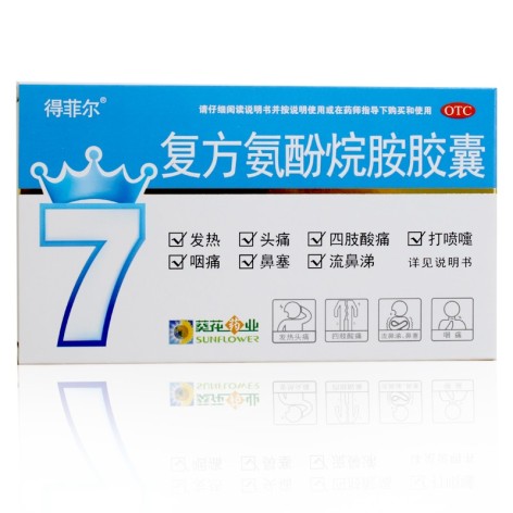 复方氨酚烷胺胶囊(得菲尔)包装主图