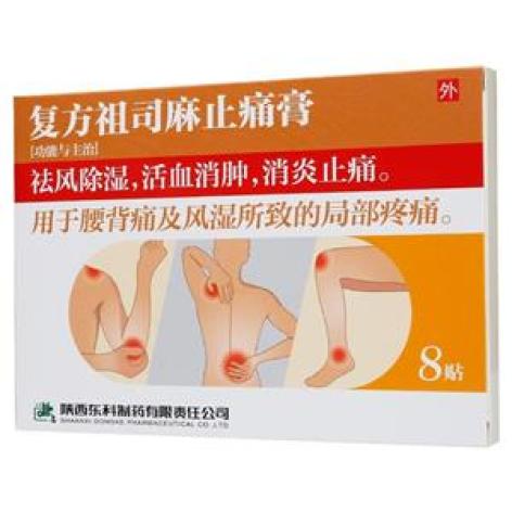 复方祖司麻止痛膏(麦迪森)包装主图 复方祖司麻止痛膏(麦迪森)包装主图
