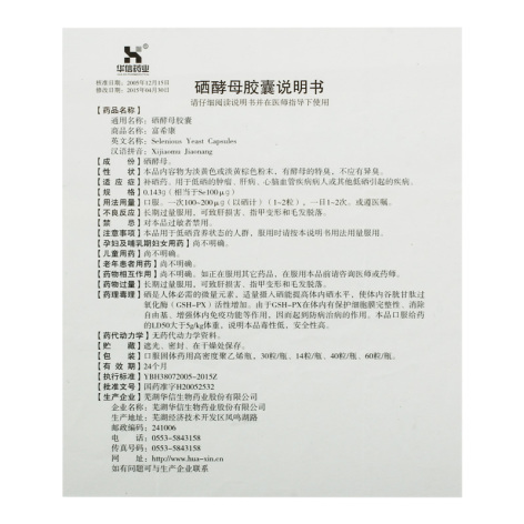 硒酵母胶囊(富希康)包装侧面图4 硒酵母胶囊(富希康)包装侧面图4