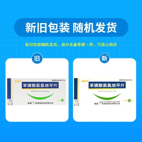 苯磺酸氨氯地平片(彼洛平)包装侧面图2 苯磺酸氨氯地平片(彼洛平)包装侧面图2