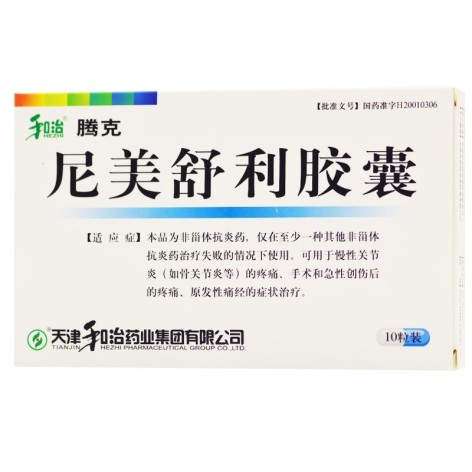 尼美舒利胶囊(和治)包装侧面图2 尼美舒利胶囊(和治)包装侧面图2