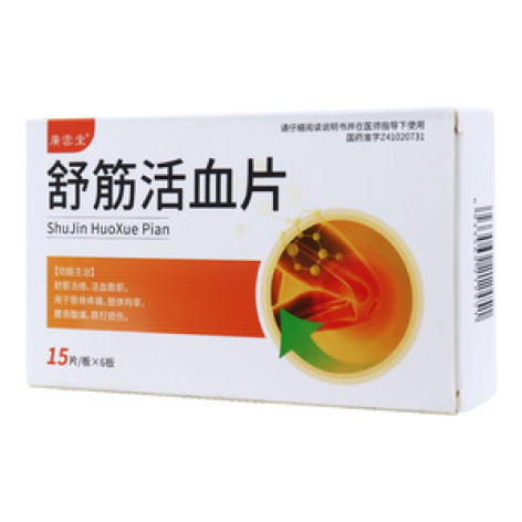 舒筋活血片()包装主图
