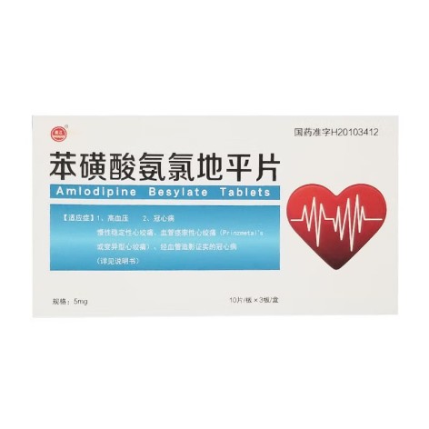 苯磺酸氨氯地平片(长江)包装主图