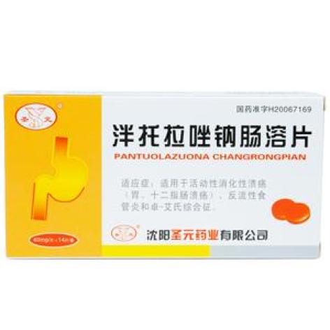 泮托拉唑钠肠溶片(圣元)包装主图 泮托拉唑钠肠溶片(圣元)包装主图