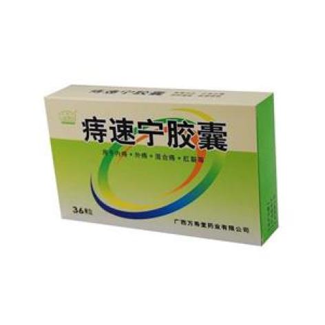 痔速宁胶囊(万寿堂)包装主图 痔速宁胶囊(万寿堂)包装主图