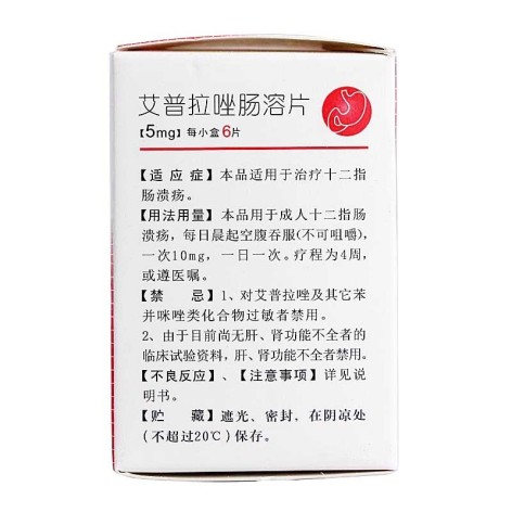 艾普拉唑肠溶片(壹丽安)包装侧面图5 艾普拉唑肠溶片(壹丽安)包装侧面图5