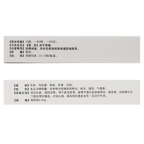 脉管复康胶囊(东泰)包装侧面图3 脉管复康胶囊(东泰)包装侧面图3