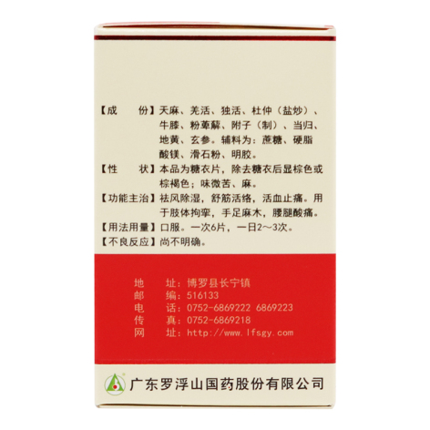 天麻片(罗浮山)包装侧面图4 天麻片(罗浮山)包装侧面图4