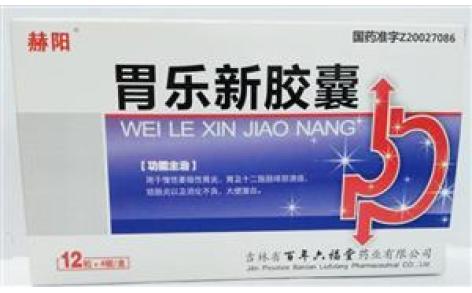 胃乐新胶囊(会康)主图 胃乐新胶囊(会康)主图
