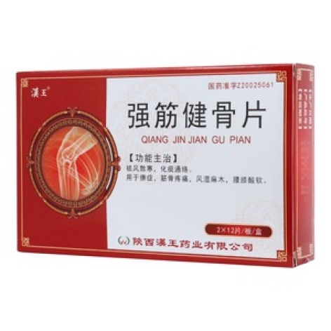 强筋健骨片(漢王)包装主图 强筋健骨片(漢王)包装主图