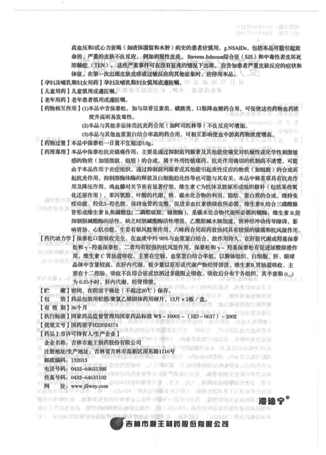 复方保泰松鸡血藤片(奇药师)包装侧面图4 复方保泰松鸡血藤片(奇药师)包装侧面图4