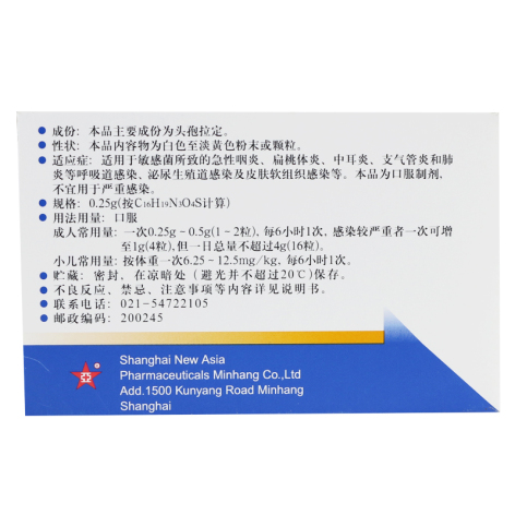 头孢拉定胶囊(新亚闵行)包装侧面图2 头孢拉定胶囊(新亚闵行)包装侧面图2
