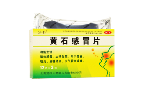 黄石感冒片(云中)主图 黄石感冒片(云中)主图
