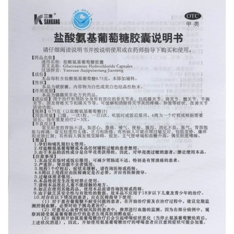 盐酸氨基葡萄糖胶囊(三康)包装侧面图4