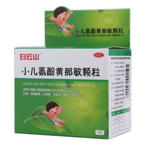 小儿氨酚黄那敏颗粒(白云山)包装主图 小儿氨酚黄那敏颗粒(白云山)包装主图