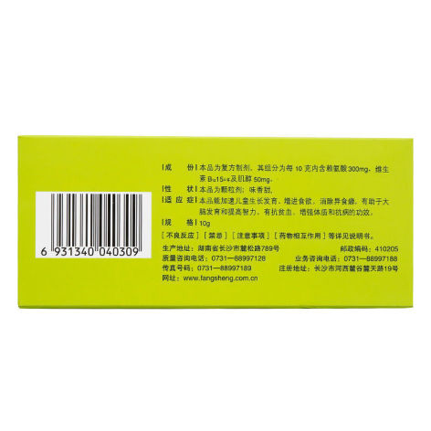 赖氨酸维B12颗粒(仙维安)包装侧面图3 赖氨酸维B12颗粒(仙维安)包装侧面图3