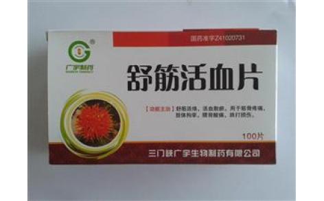 舒筋活血片(广宇制药)主图 舒筋活血片(广宇制药)主图