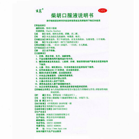 柴胡口服液(百泉)包装侧面图4 柴胡口服液(百泉)包装侧面图4