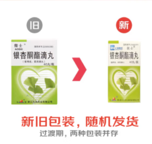 银杏酮酯滴丸(傲士)包装主图 银杏酮酯滴丸(傲士)包装主图