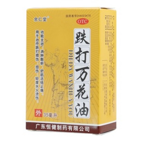 跌打万花油(余仁堂)包装主图 跌打万花油(余仁堂)包装主图