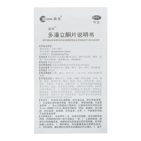 多潘立酮片(爱邦)包装侧面图4 多潘立酮片(爱邦)包装侧面图4