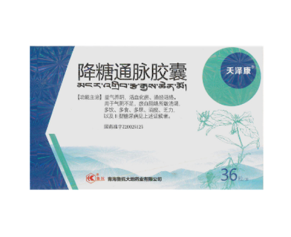 降糖通脉胶囊(天泽康)包装主图