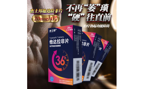 他达拉非片()主图