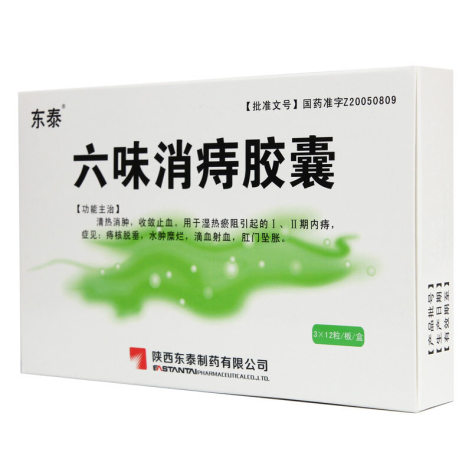 六味消痔胶囊(东泰)包装侧面图2 六味消痔胶囊(东泰)包装侧面图2